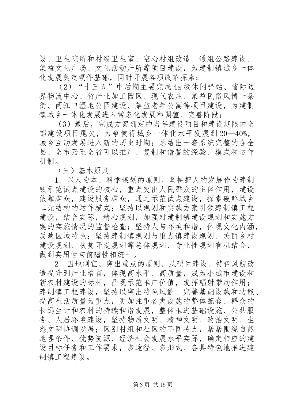 XX县区集益乡建制镇示范试点实施方案_第3页