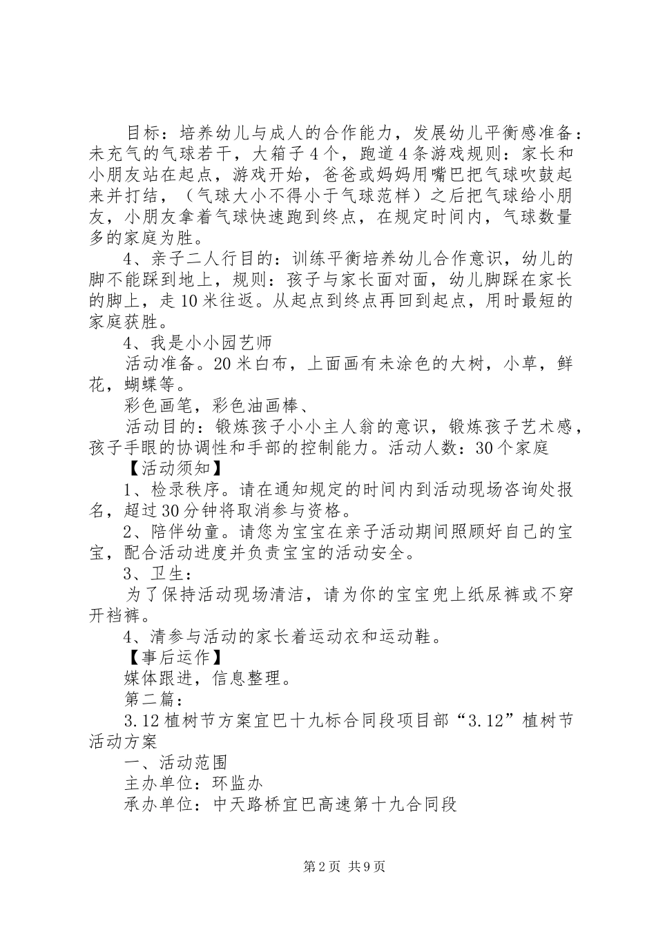 3月份植树节方案_第2页