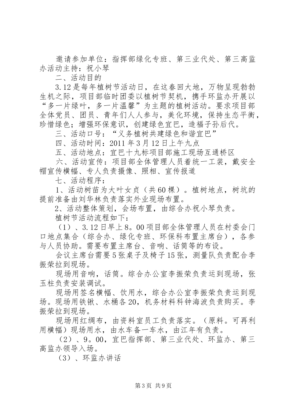 3月份植树节方案_第3页