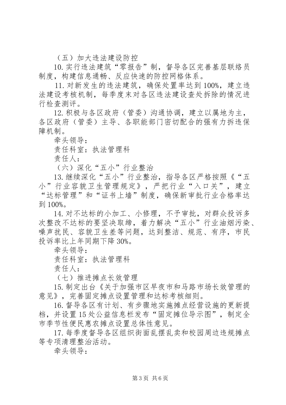 城管工作要点实施方案_第3页