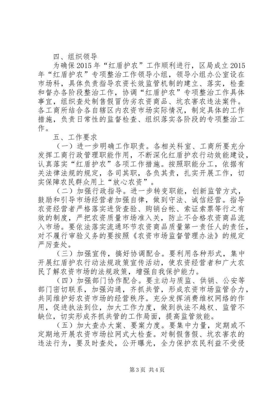 工商局红盾护农活动方案_第3页