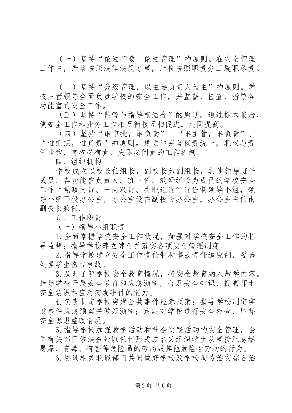 哈尔脑初中安全工作“党政同责、一岗双责、失职追责”实施方案_第2页