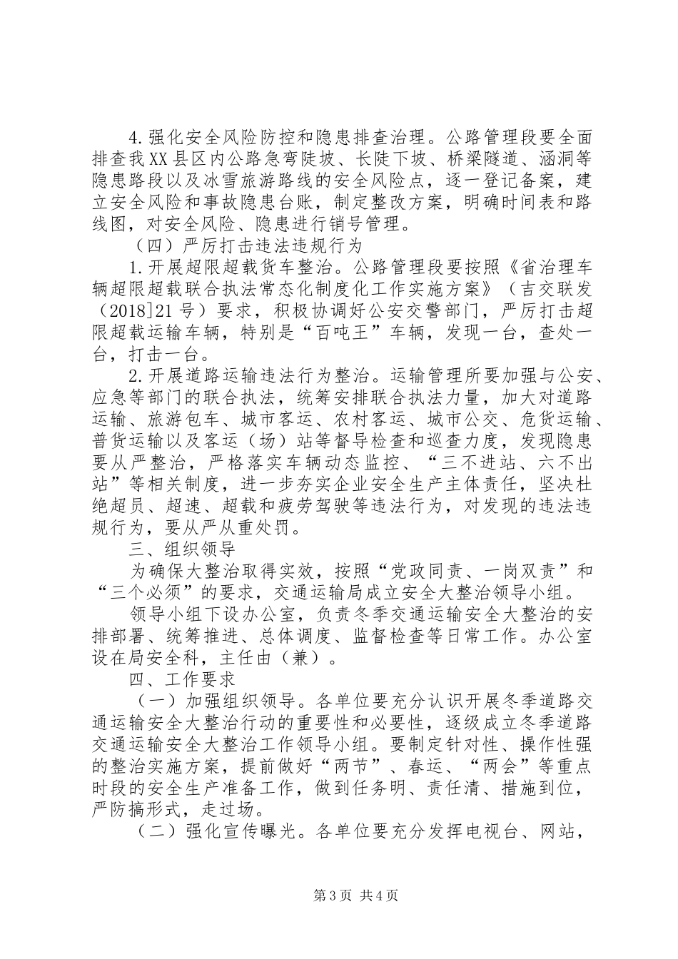 冬季交通运输安全大整治工作方案_第3页