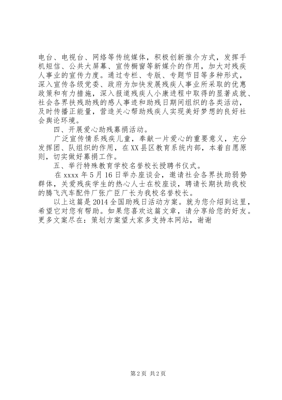 20XX年全国助残日活动方案_第2页