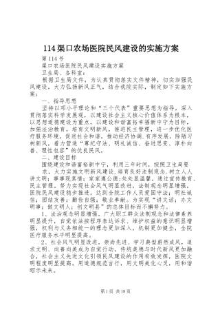 114渠口农场医院民风建设的实施方案