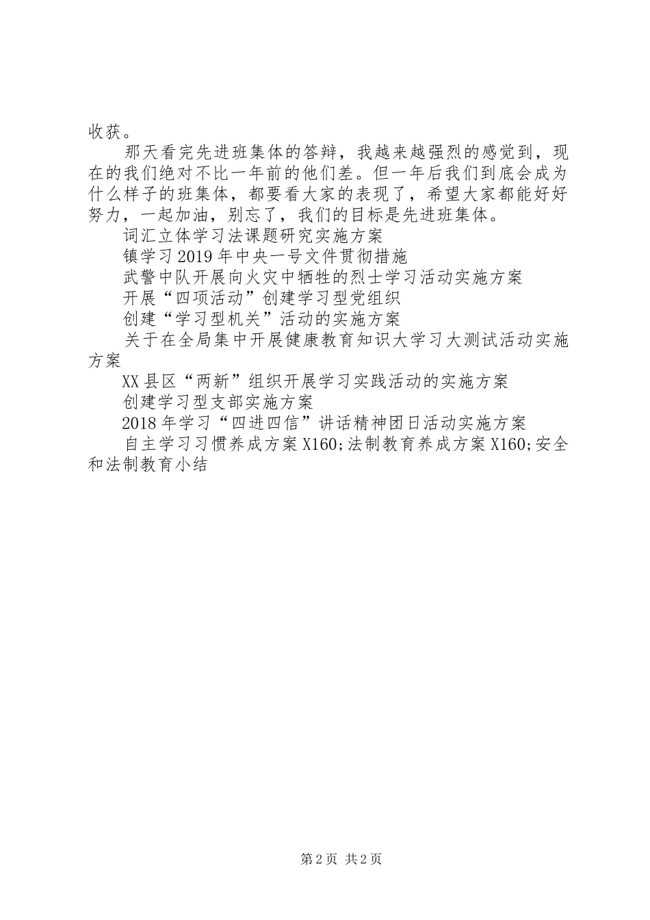 19硕5学习研讨小组实施方案_第2页