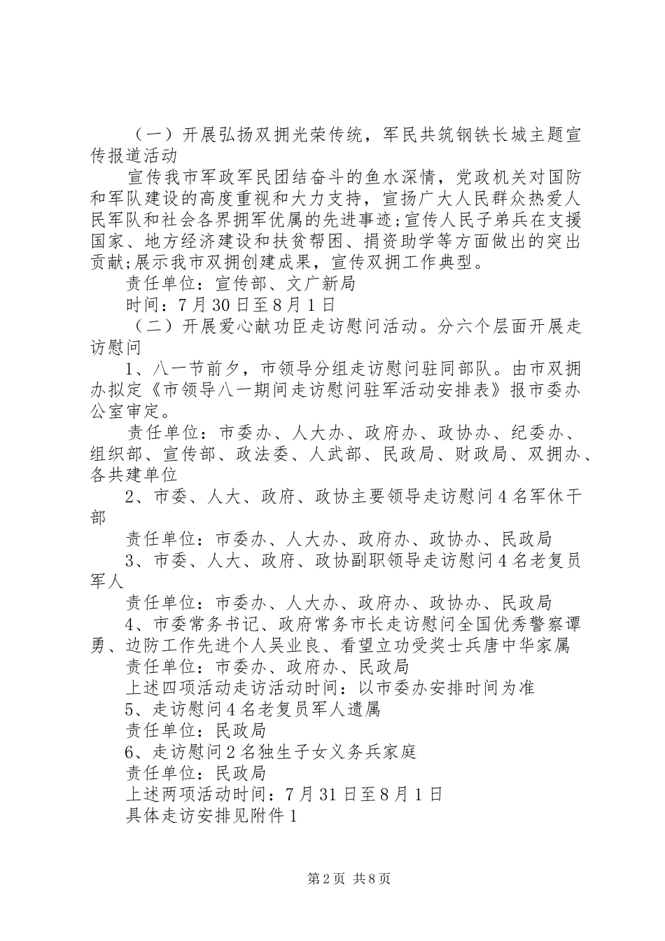 XX年XX年八一建军节活动方案_第2页