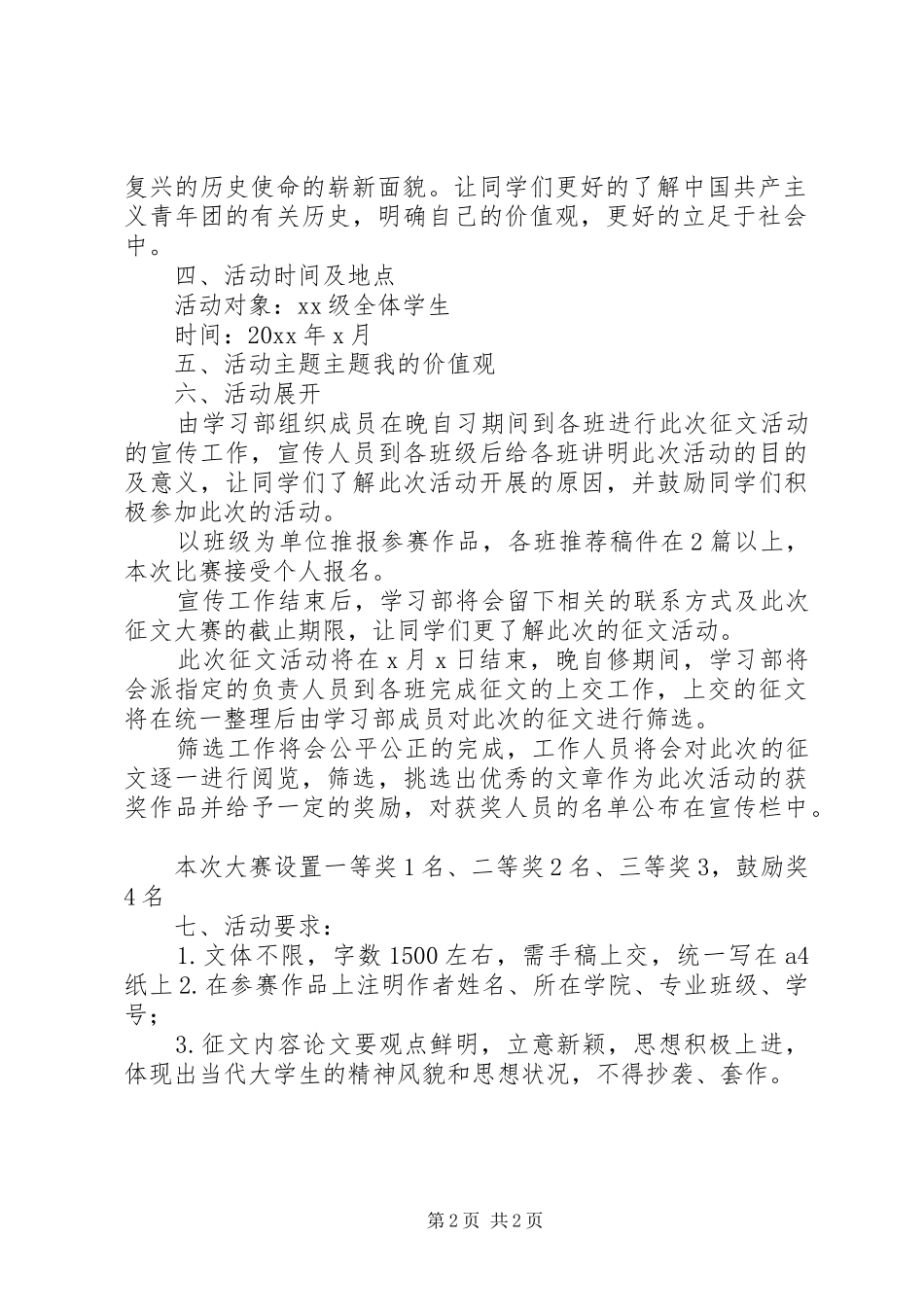 大学院系庆祝建团90周年征文活动方案_第2页