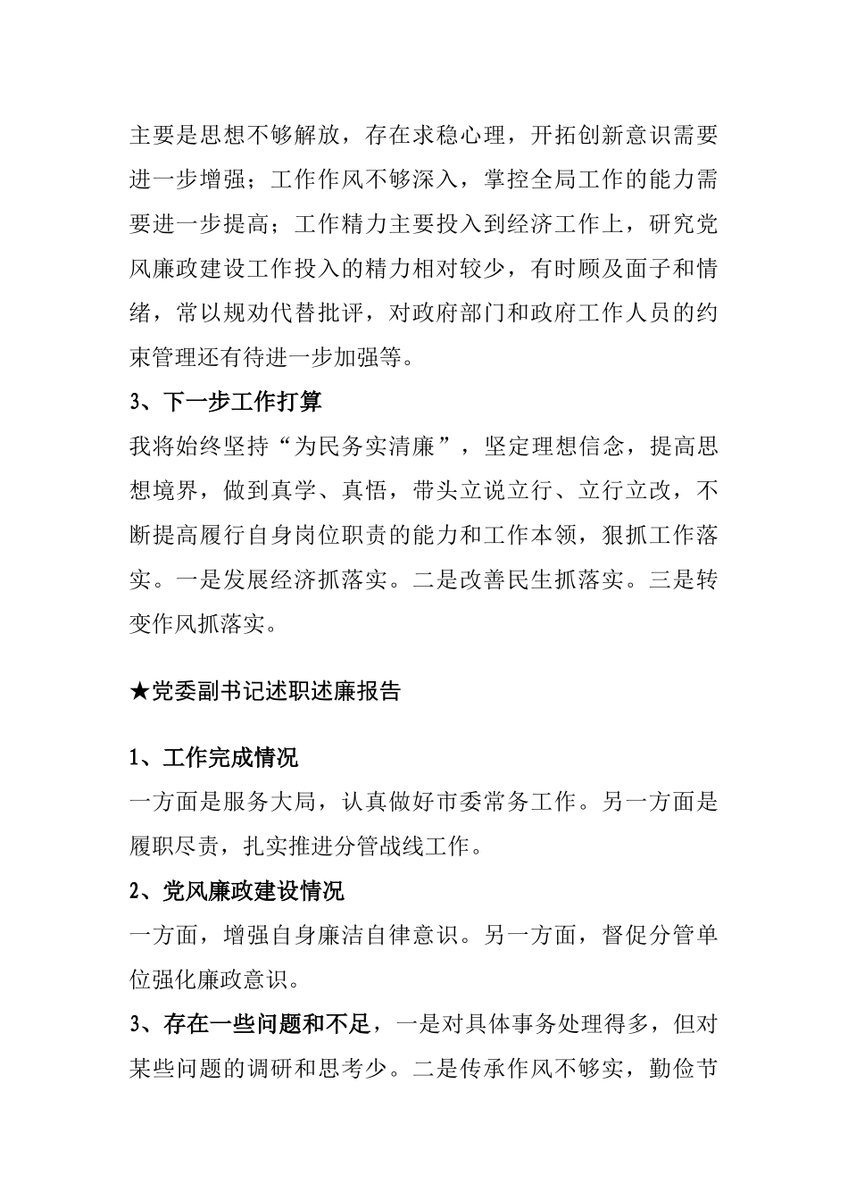报告类关于述职述廉.doc_第2页
