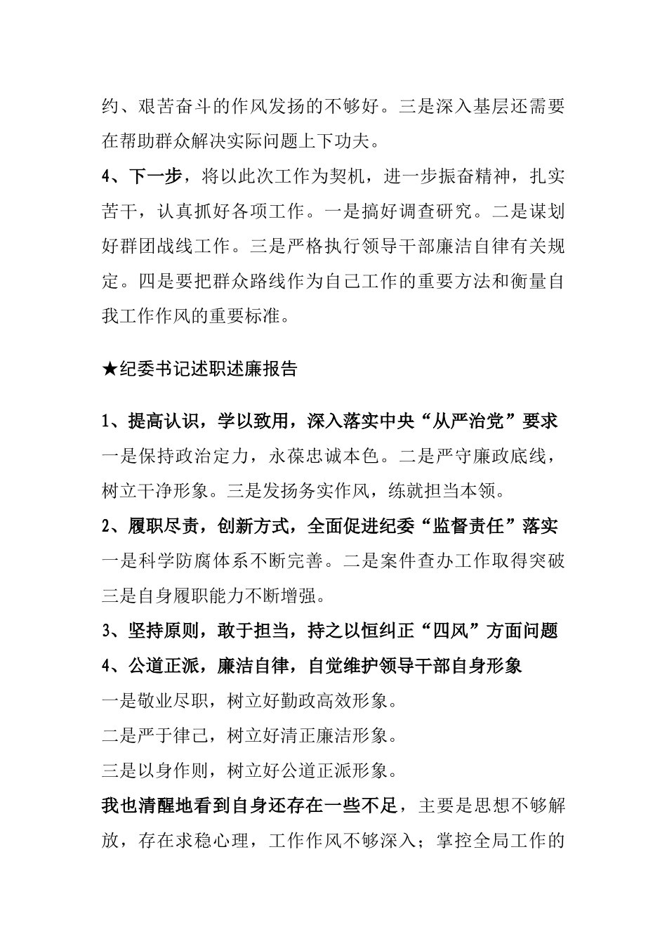 报告类关于述职述廉.doc_第3页