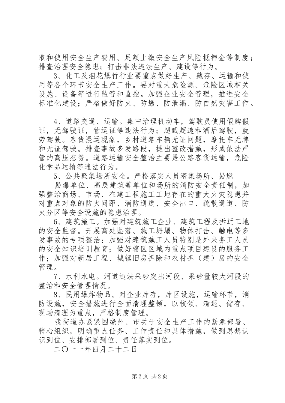 当周街道重点行业领域安全生产专项整治工作方案_第2页