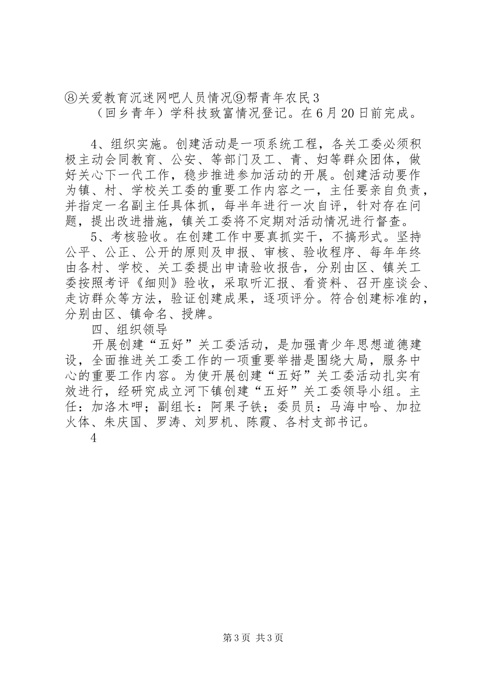 关工委实施方案_第3页