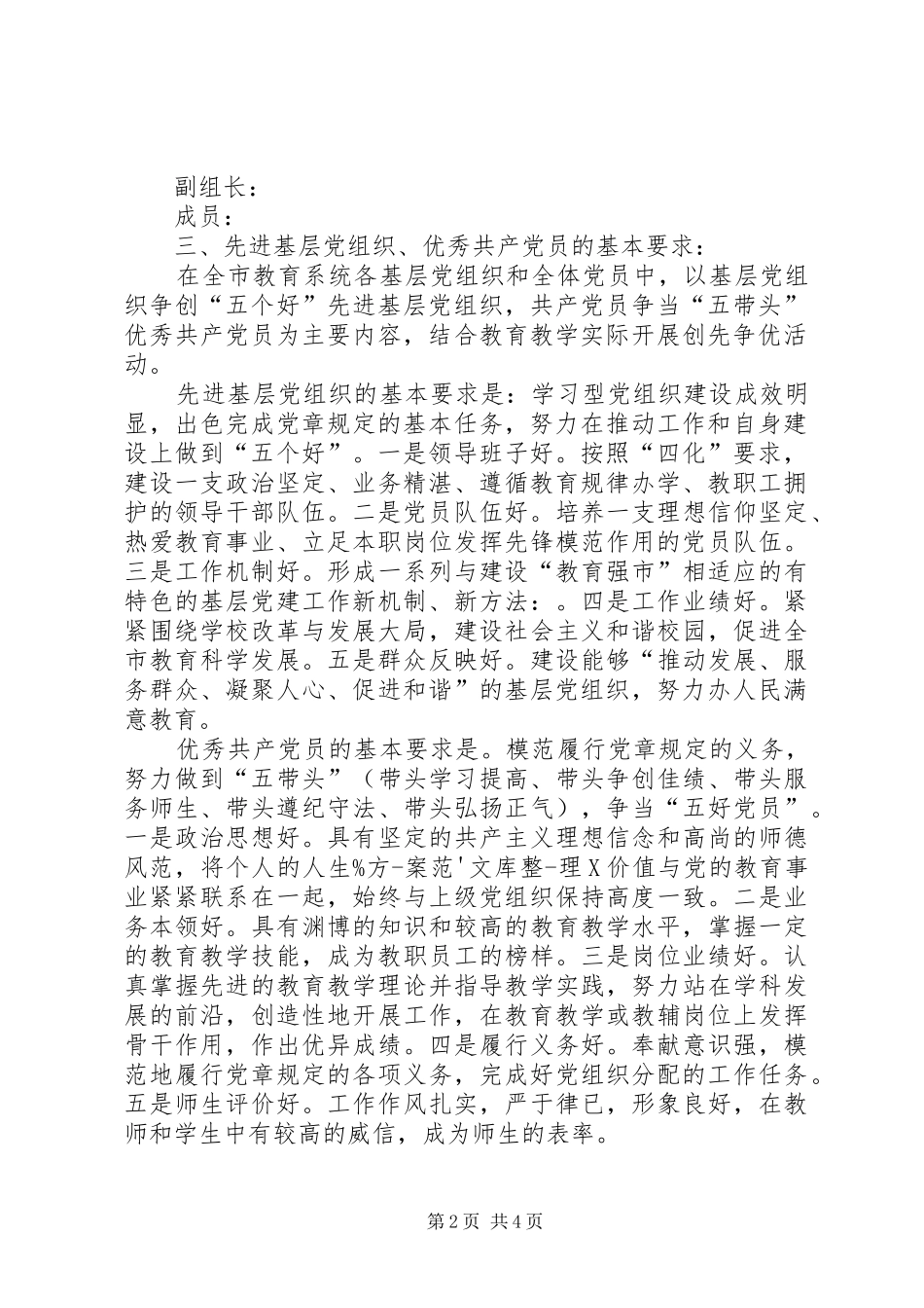 党支部深入开展“创先争优”活动的实施方案_第2页