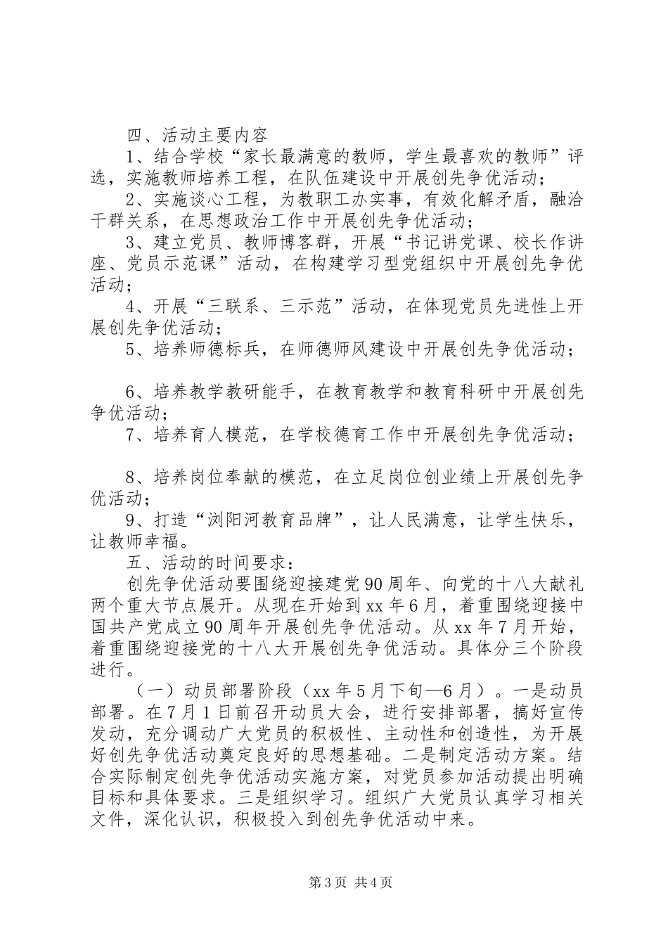 党支部深入开展“创先争优”活动的实施方案_第3页