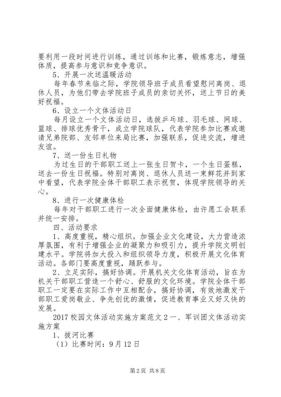 20XX年校园文体活动实施方案_第2页