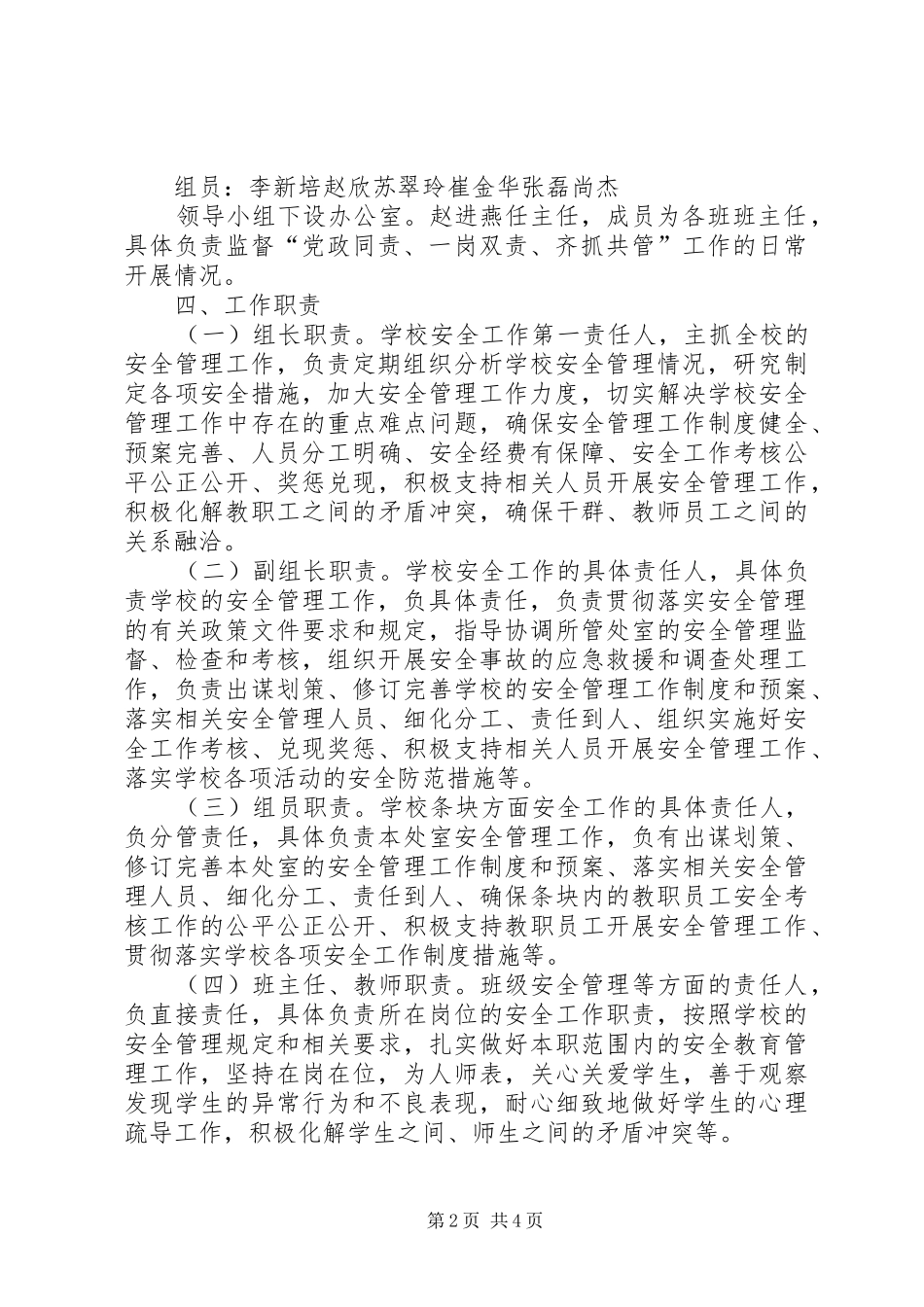 党政同责、一岗双责实施方案_第2页