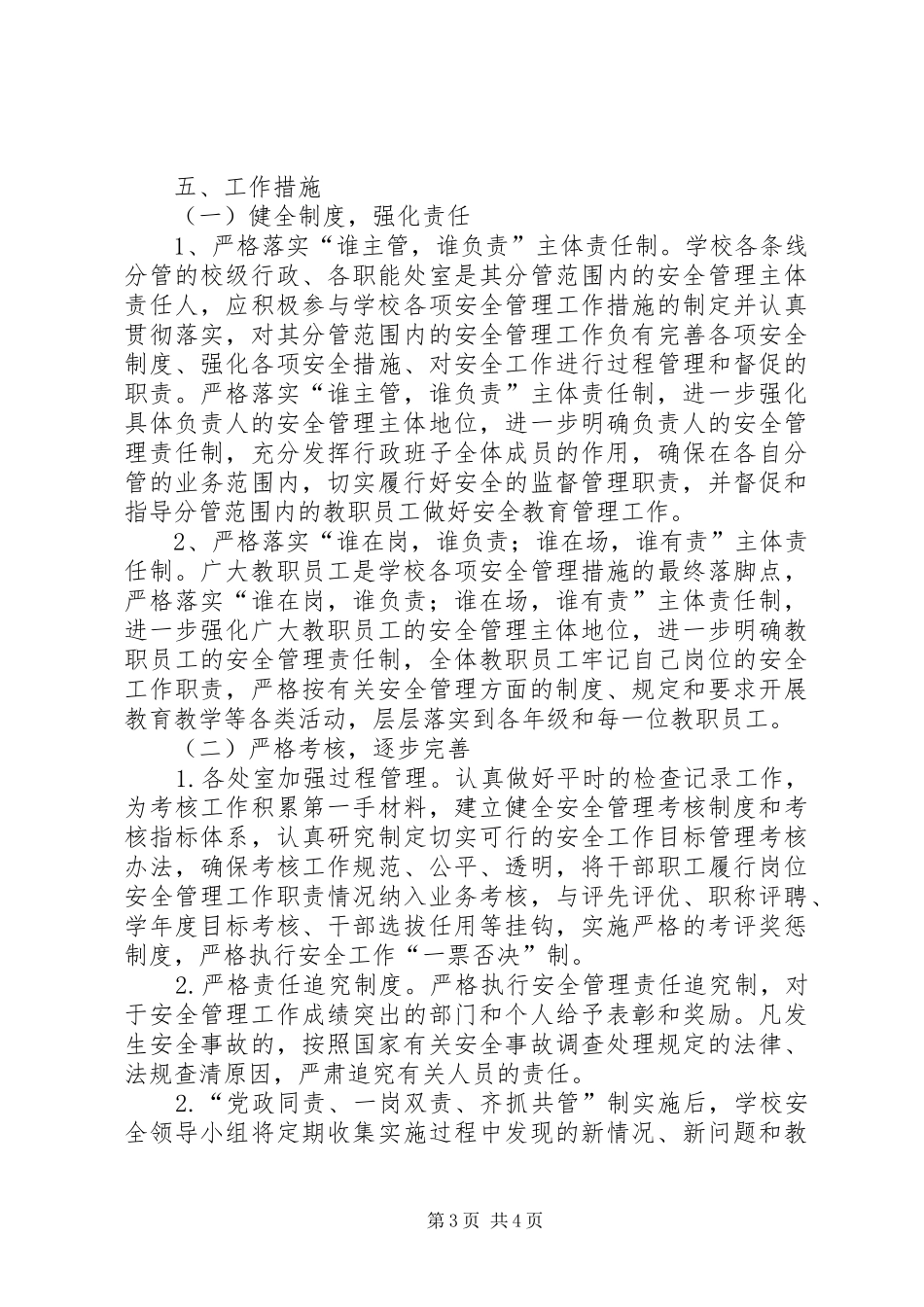 党政同责、一岗双责实施方案_第3页
