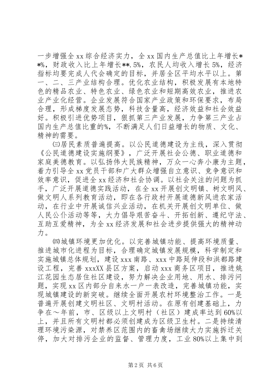 创建文明城实施方案_第2页