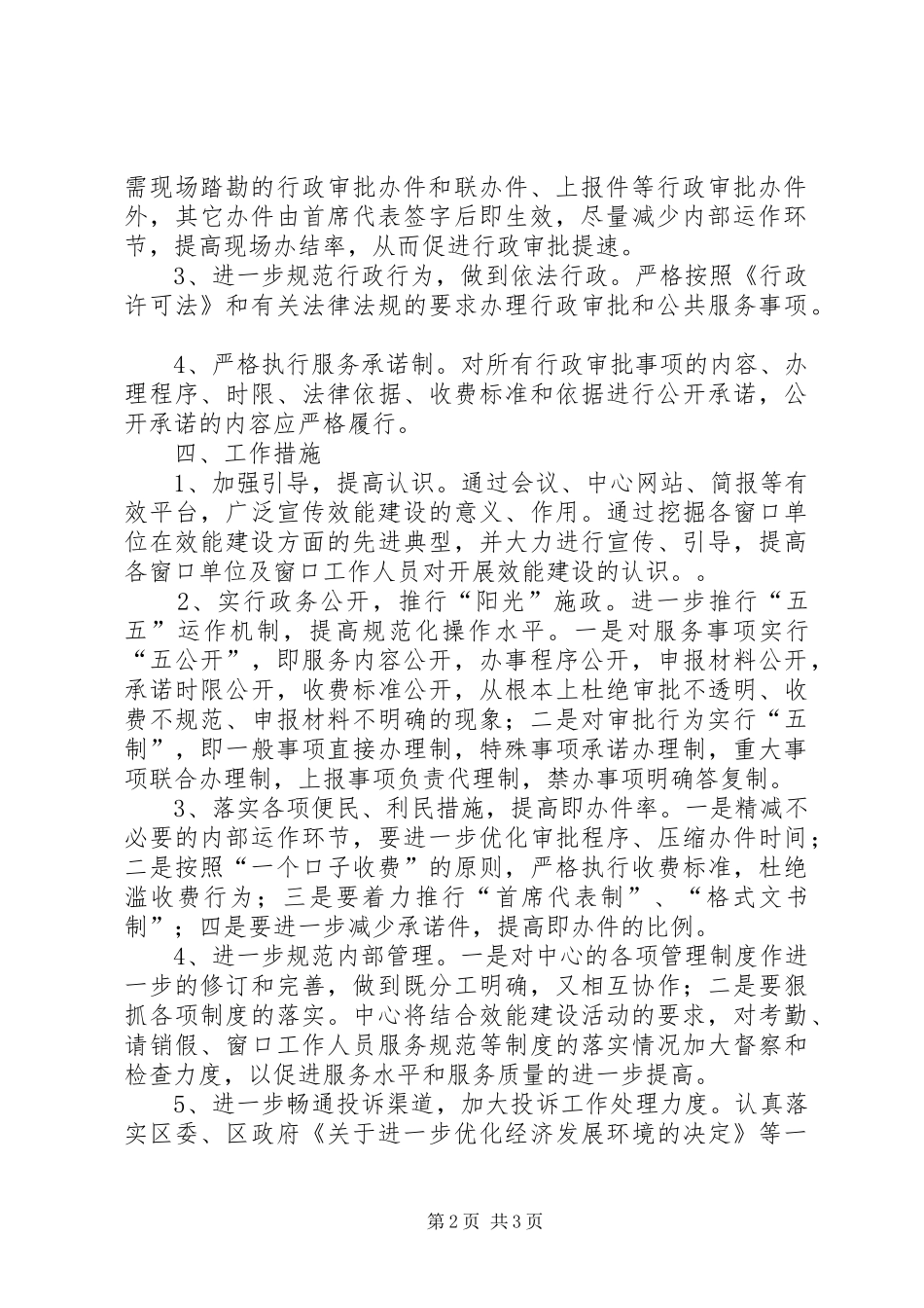 XX区行政服务中心效能建设实施方案_第2页