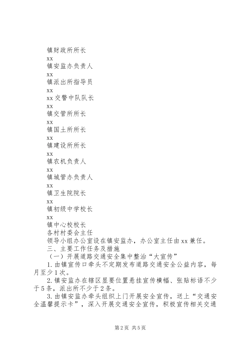 XX镇道路交通安全“百日整治”专项行动实施方案_第2页