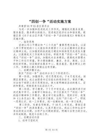 “四创一争“活动实施方案