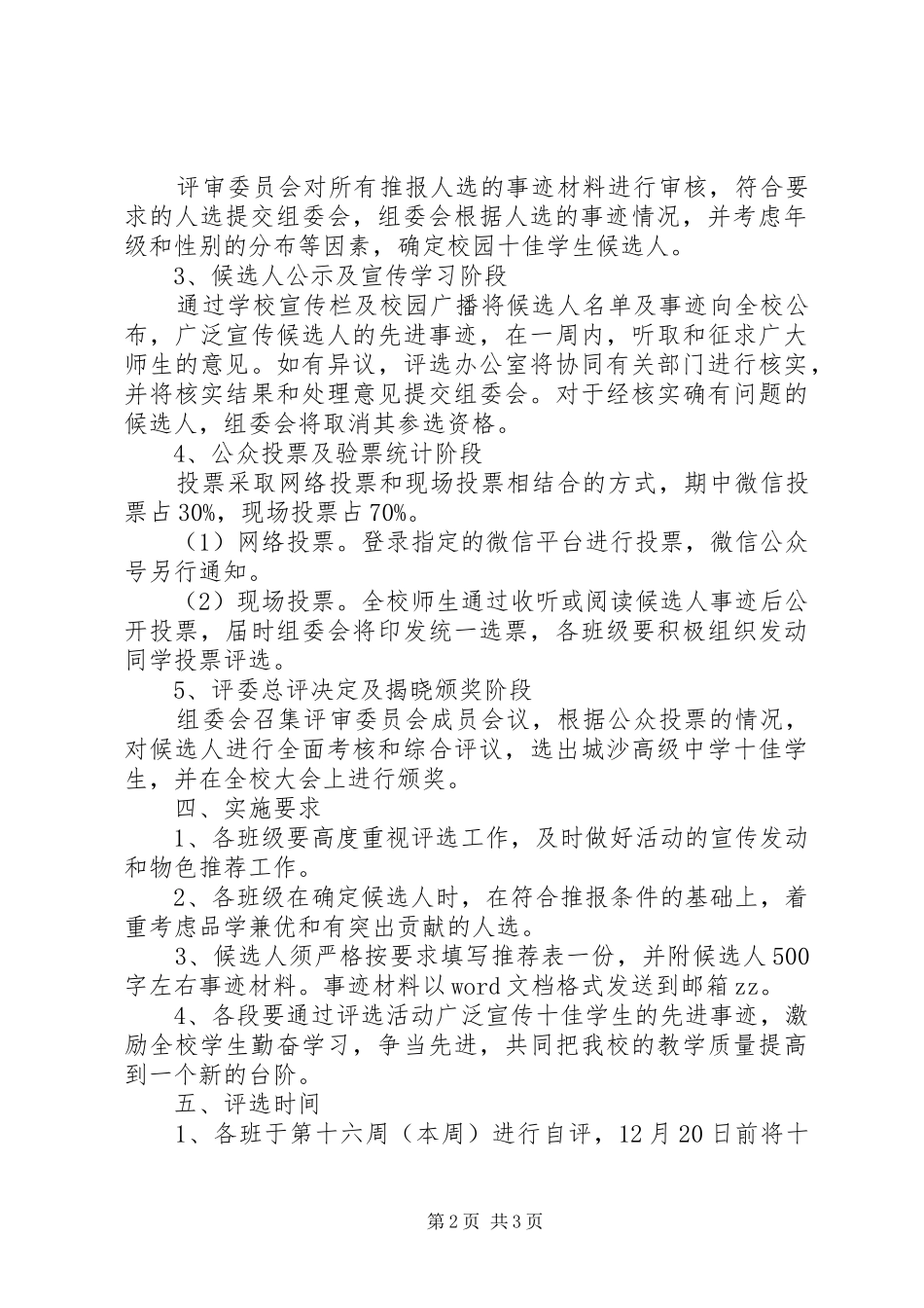 城沙高中“十佳学生”评选活动方案_第2页