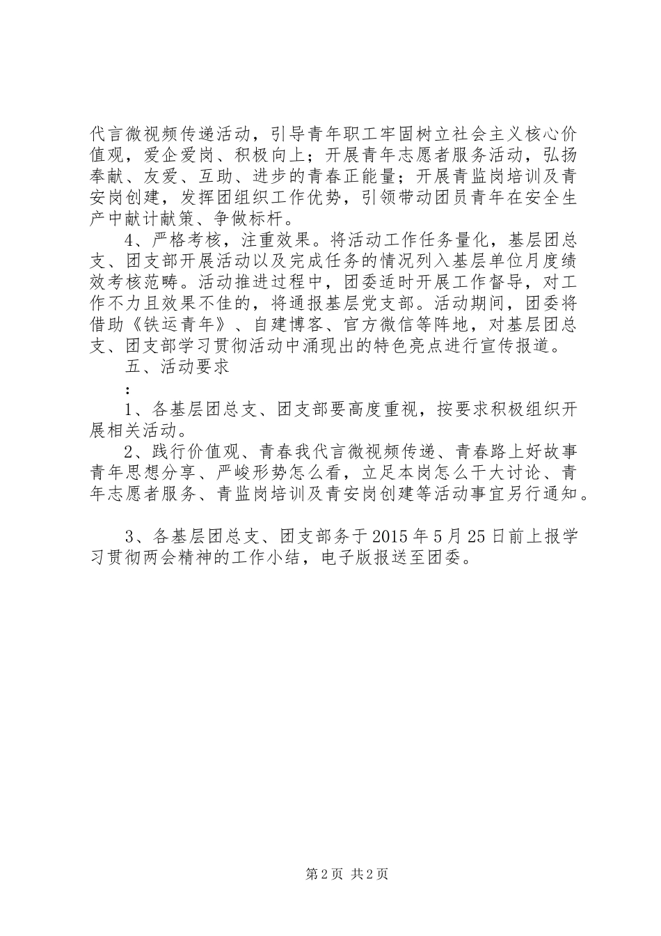 关于学习贯彻公司“两会”精神的活动方案_第2页