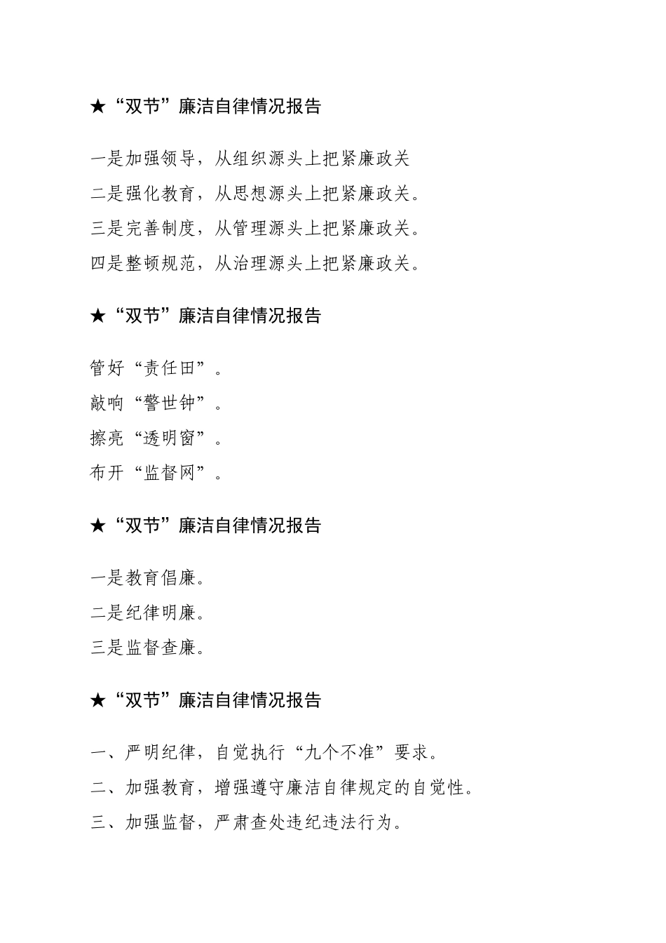 报告类关于双节廉洁自律_第2页