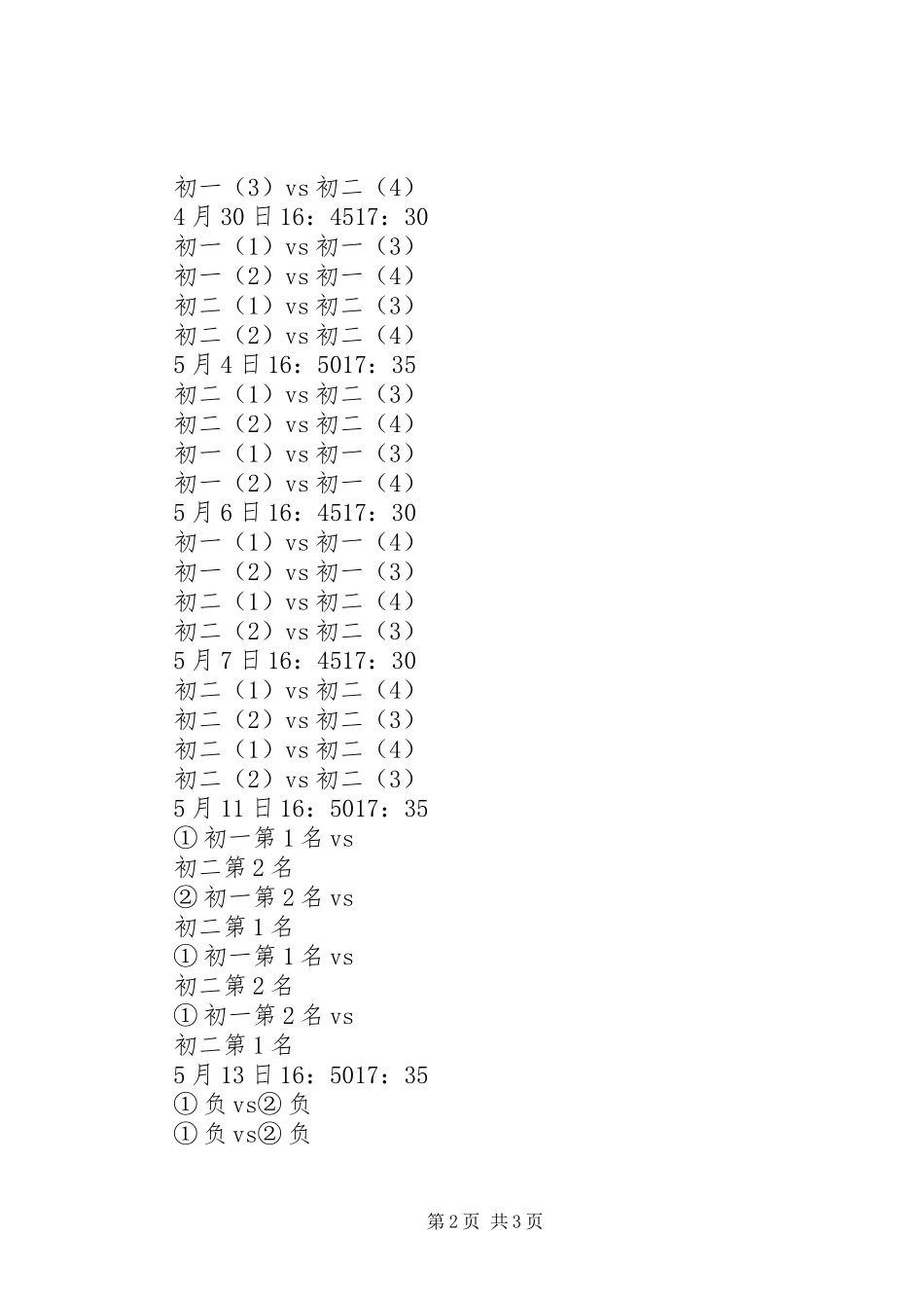 关于开展初中部篮（足）球比赛的活动方案_第2页
