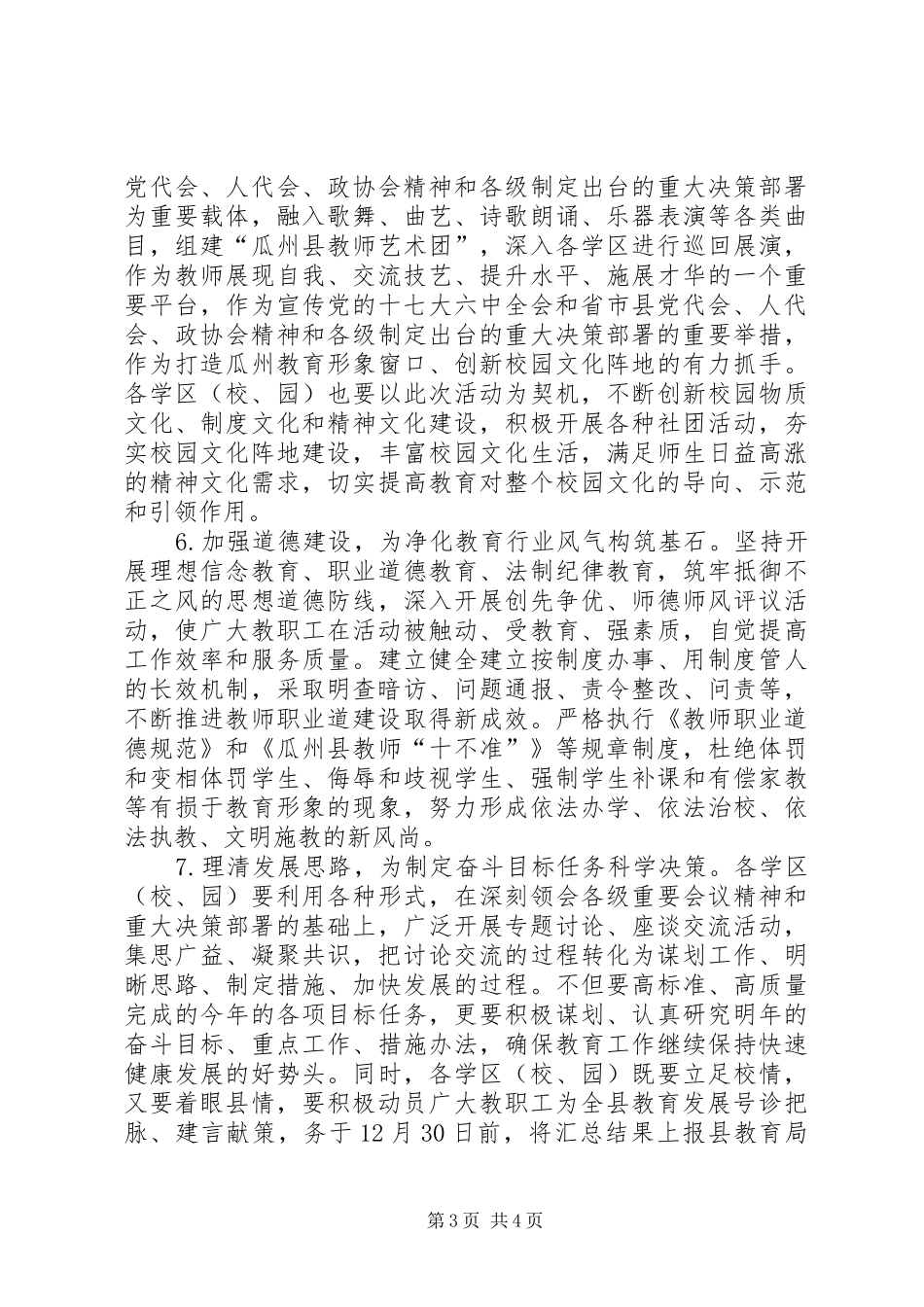 开展“重调研、转作风、抓落实、促跨越”主题实践活动方案_第3页