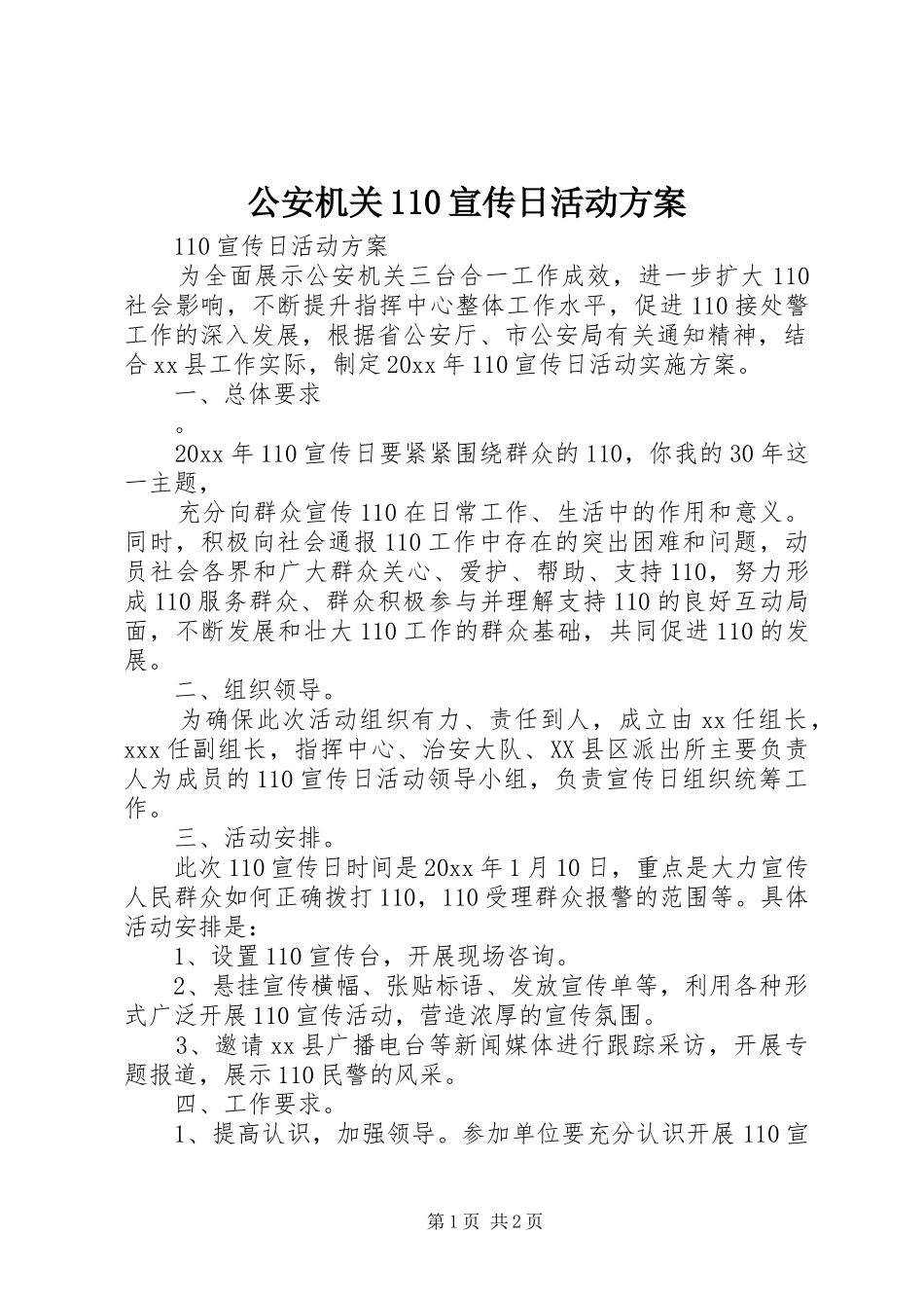 公安机关110宣传日活动方案_第1页