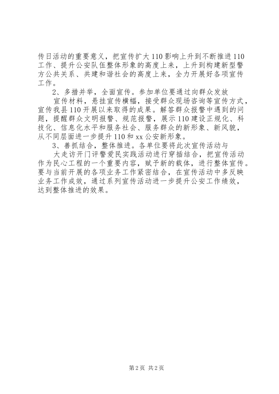公安机关110宣传日活动方案_第2页