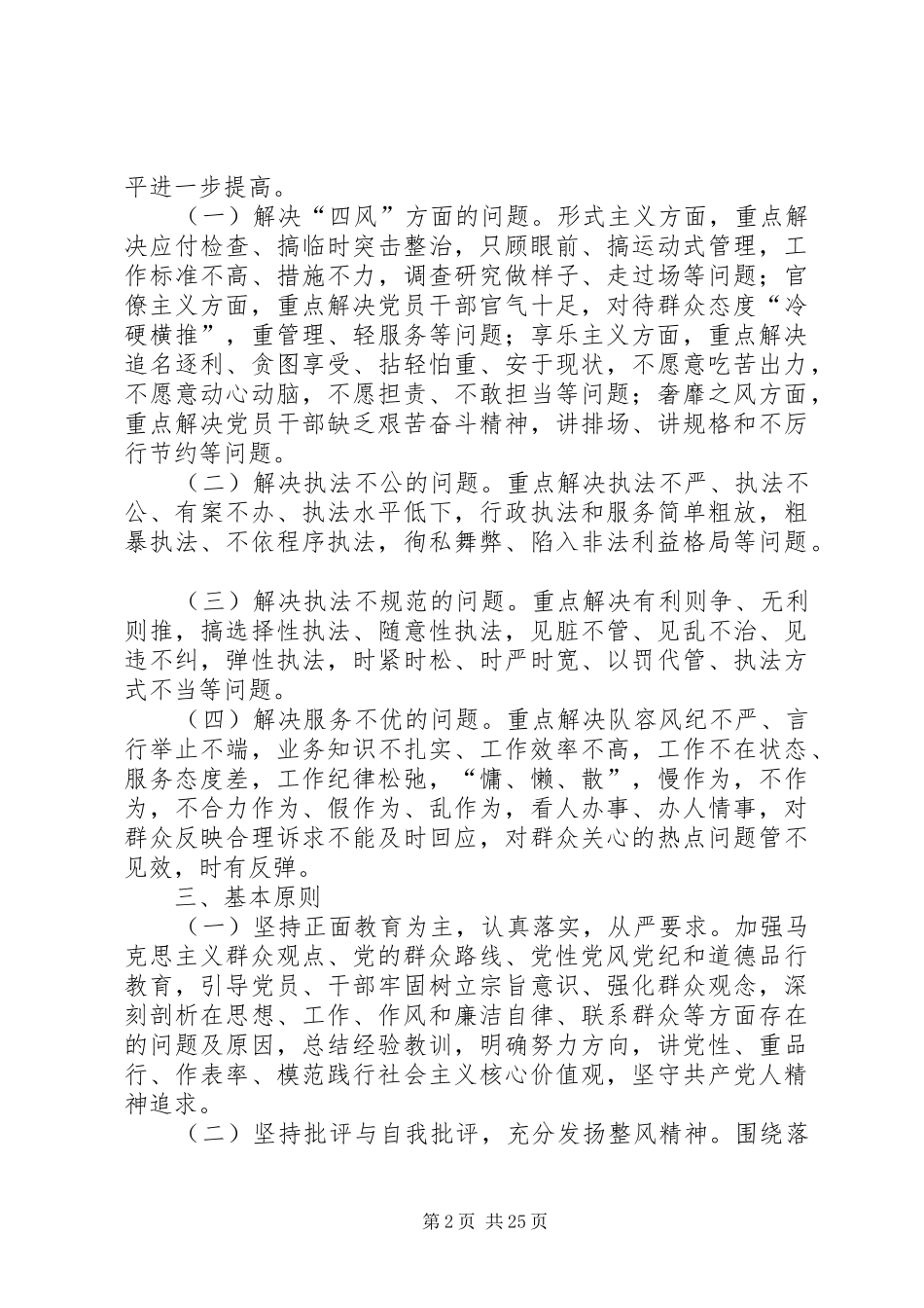 城市管理综合执法局党的群众路线教育实践活动实施方案_第2页