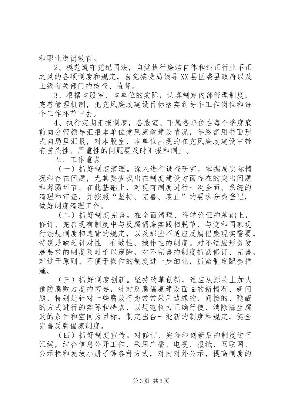 城建局反腐败工作实施方案_第3页
