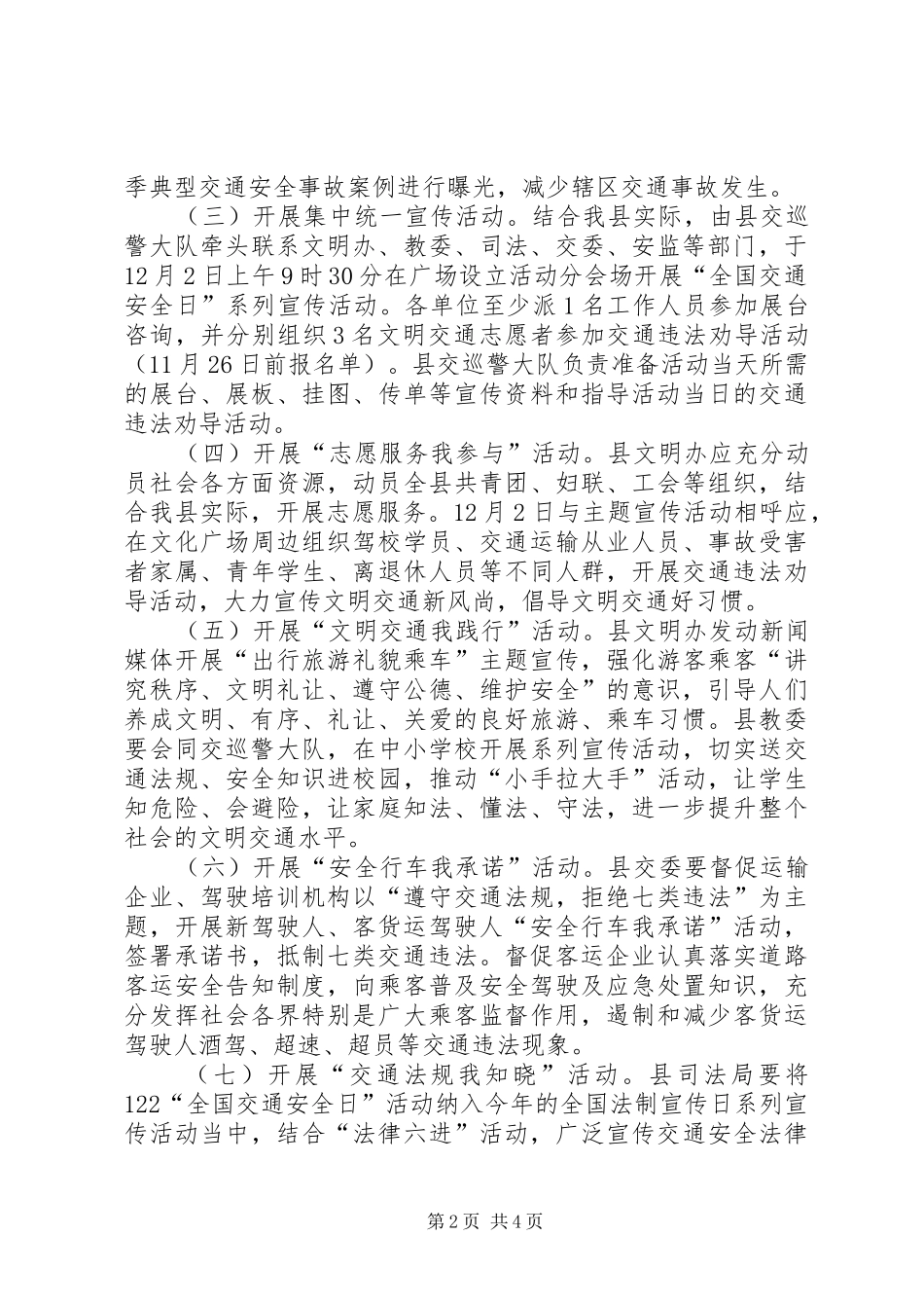 XX年全国交通安全日工作方案_第2页