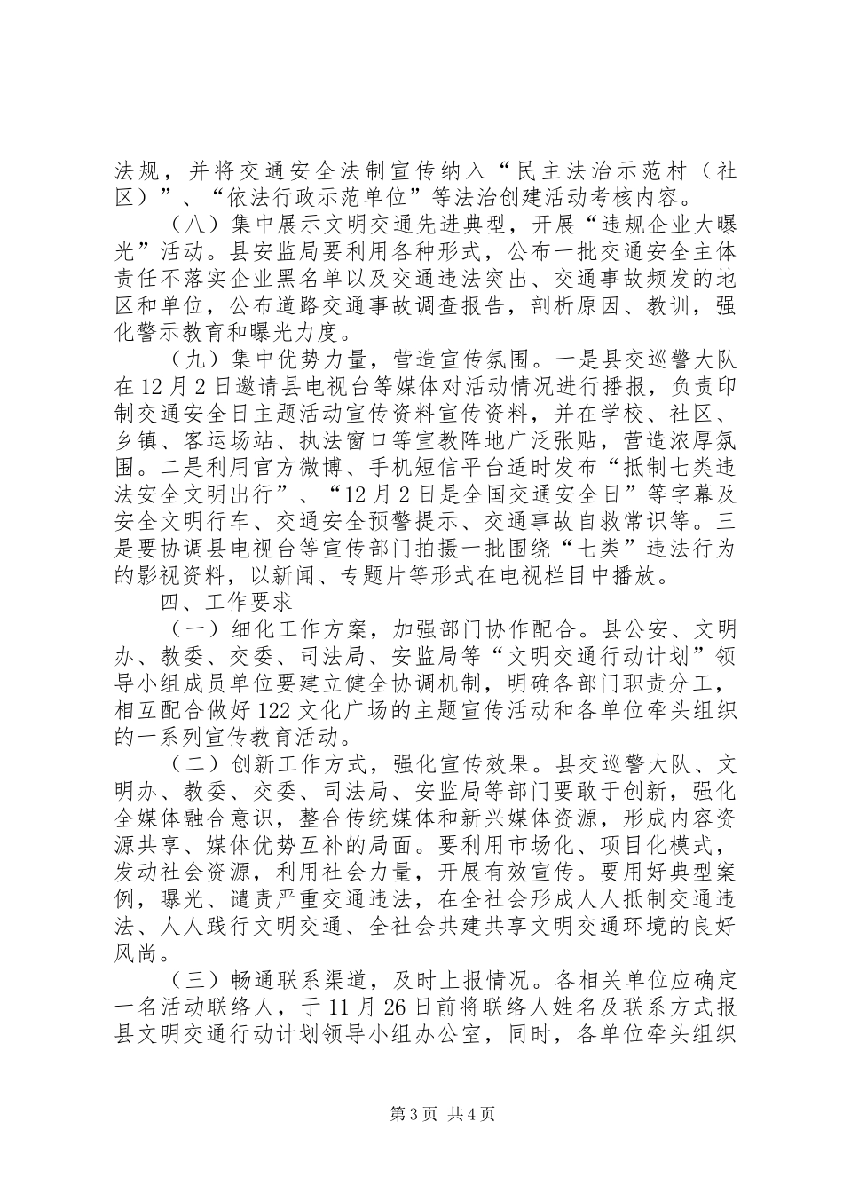 XX年全国交通安全日工作方案_第3页