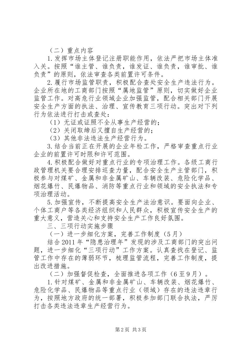 工商系统三项行动实施方案_第2页