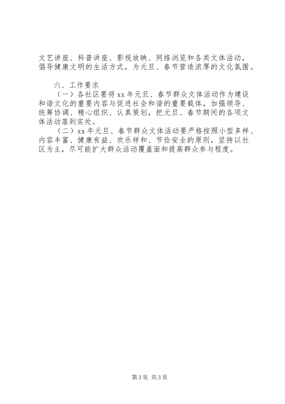 XX年元旦春节文化活动方案_第3页