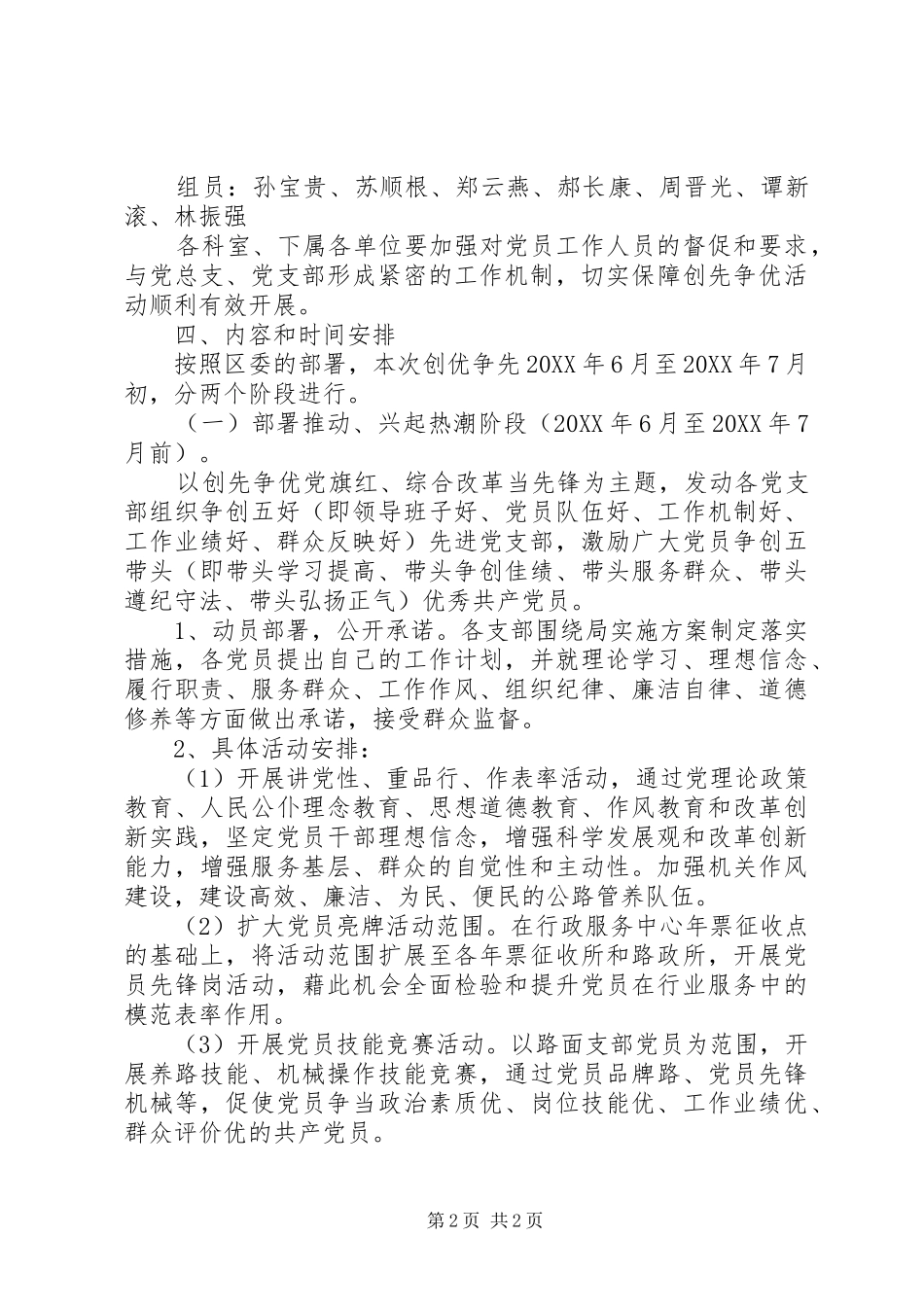 公路局创先争优的实施方案_第2页