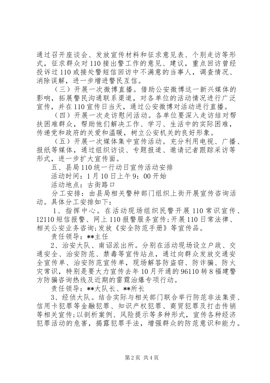 110宣传日活动方案_第2页