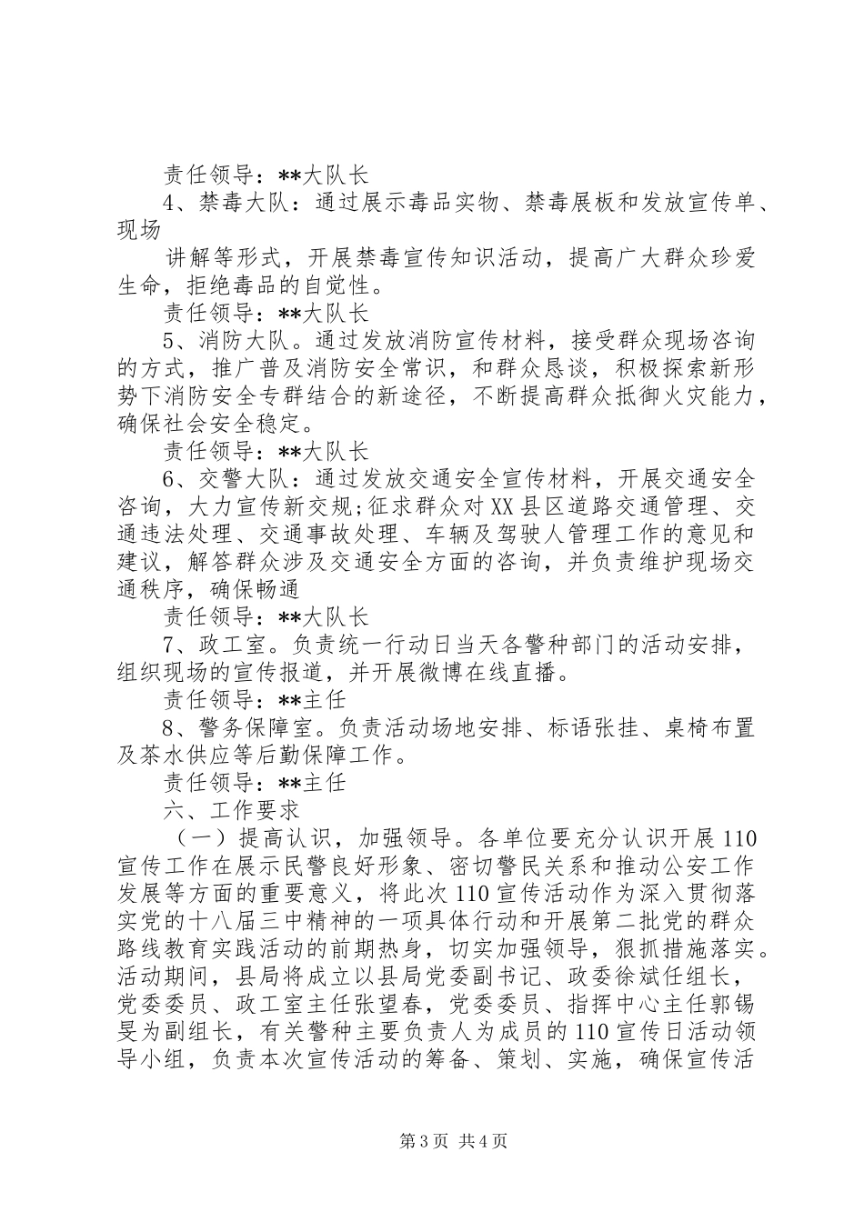 110宣传日活动方案_第3页