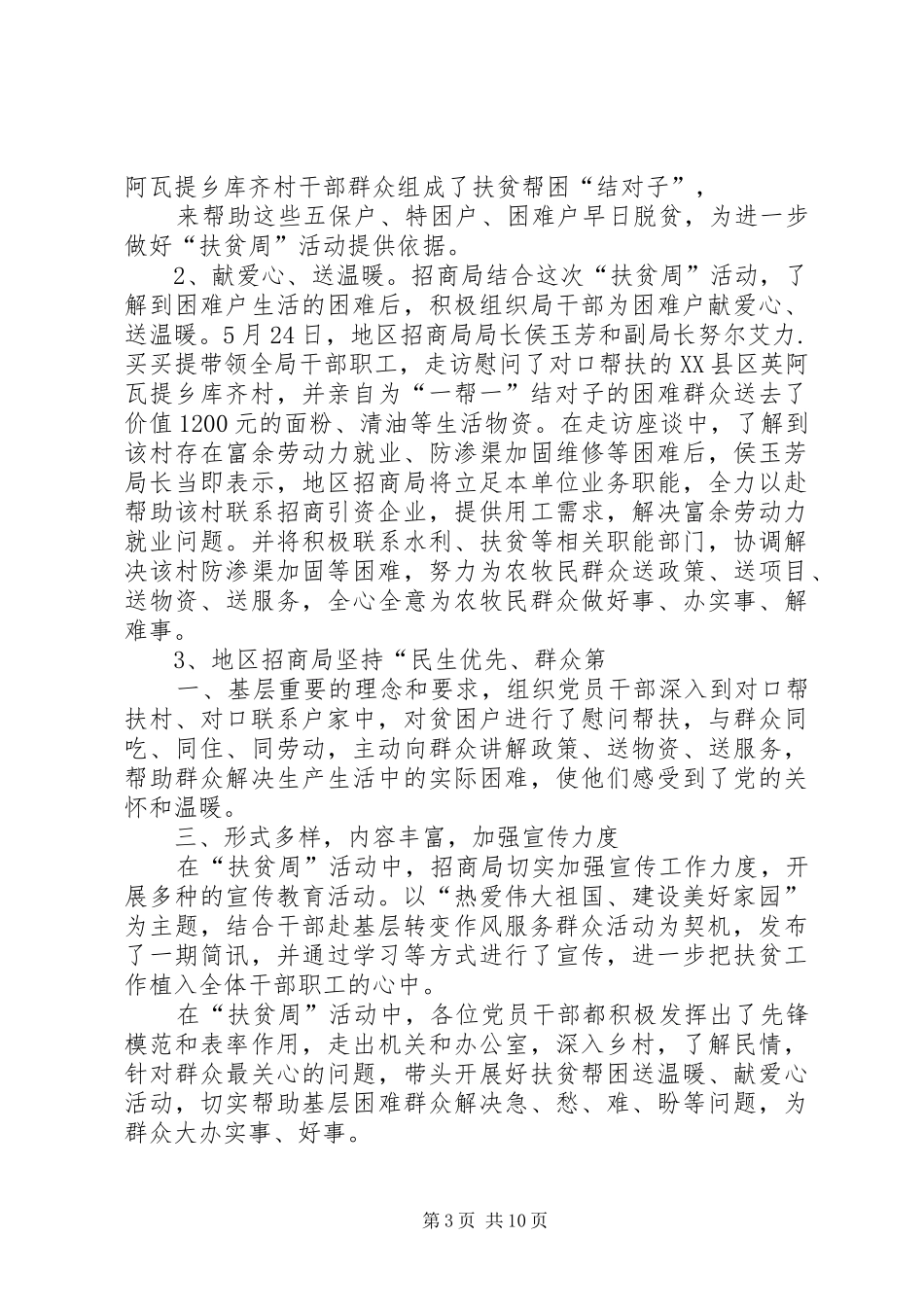 地区招商局第十个“扶贫周”活动实施方案_第3页