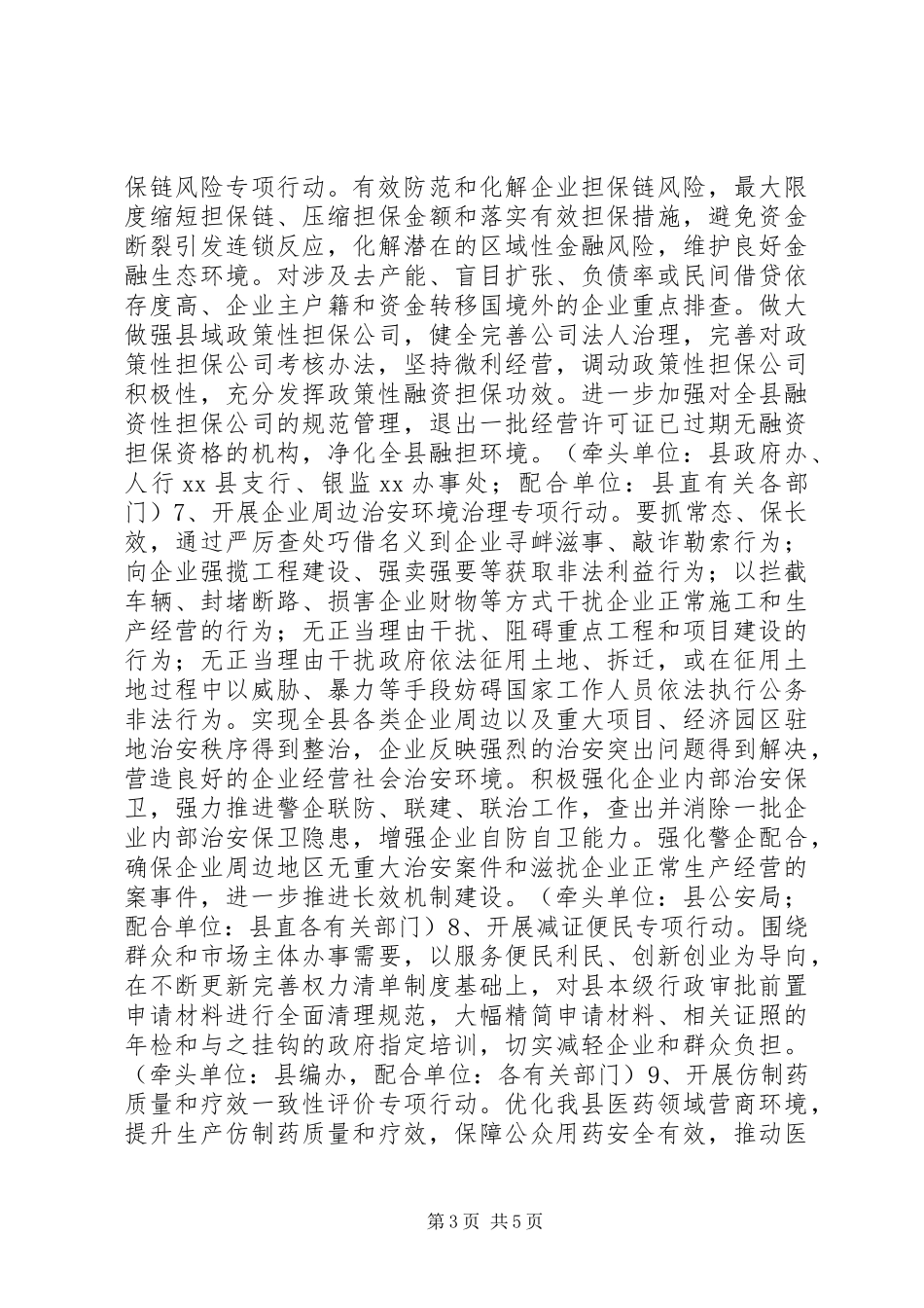 XX年开展优化营商环境专项行动工作方案_第3页