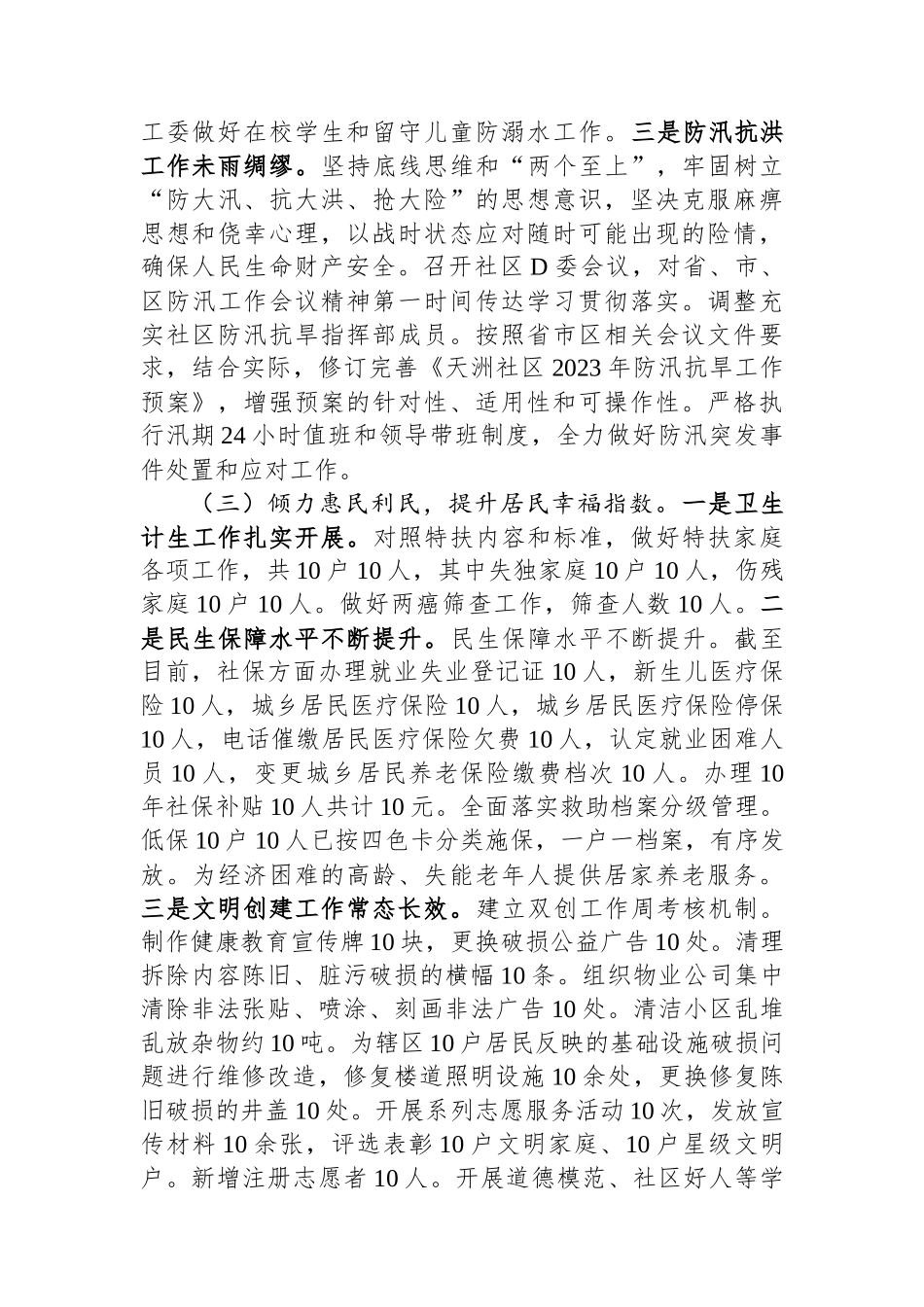 社区2023年工作总结_第2页