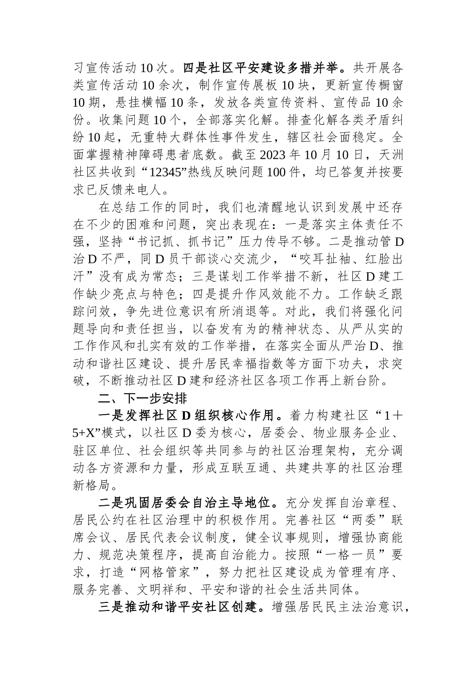 社区2023年工作总结_第3页