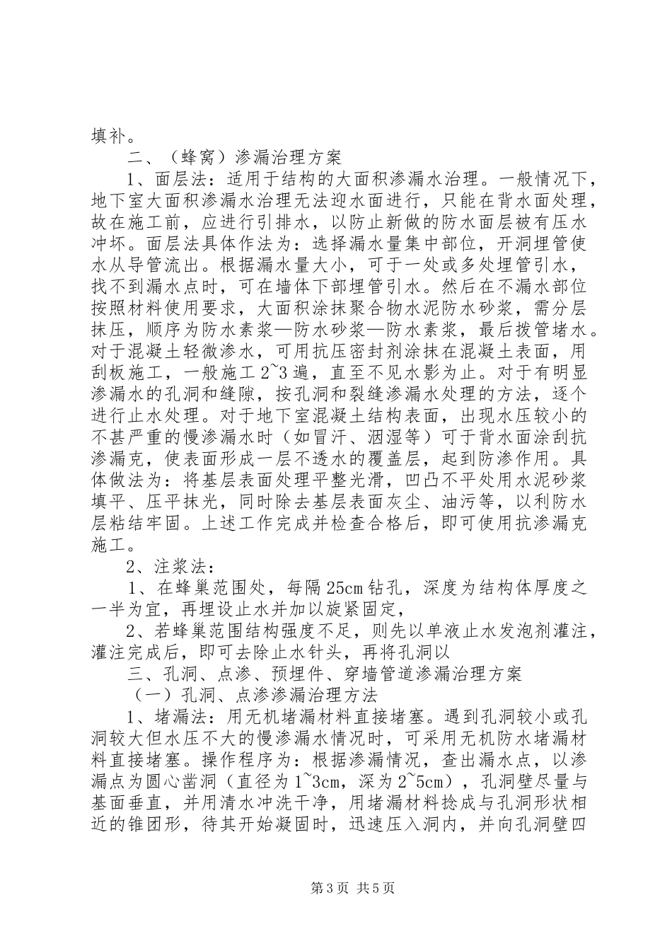 地下室渗水处理方案_第3页