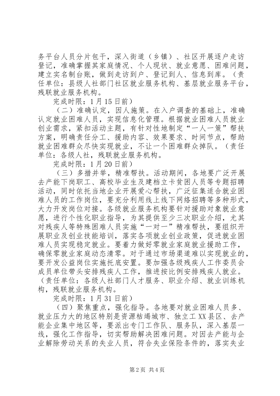 XX年就业援助月专项活动实施方案_第2页