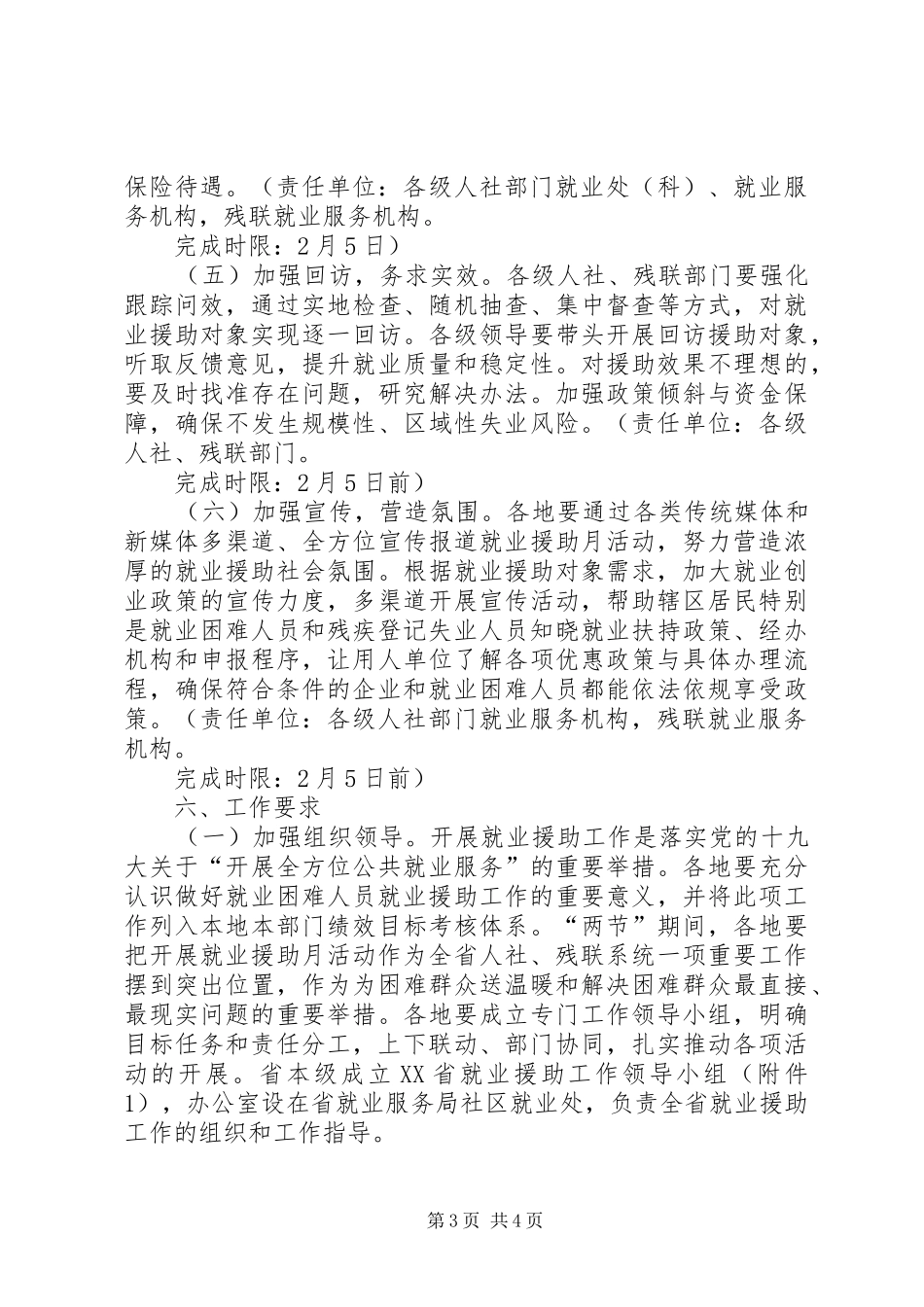 XX年就业援助月专项活动实施方案_第3页