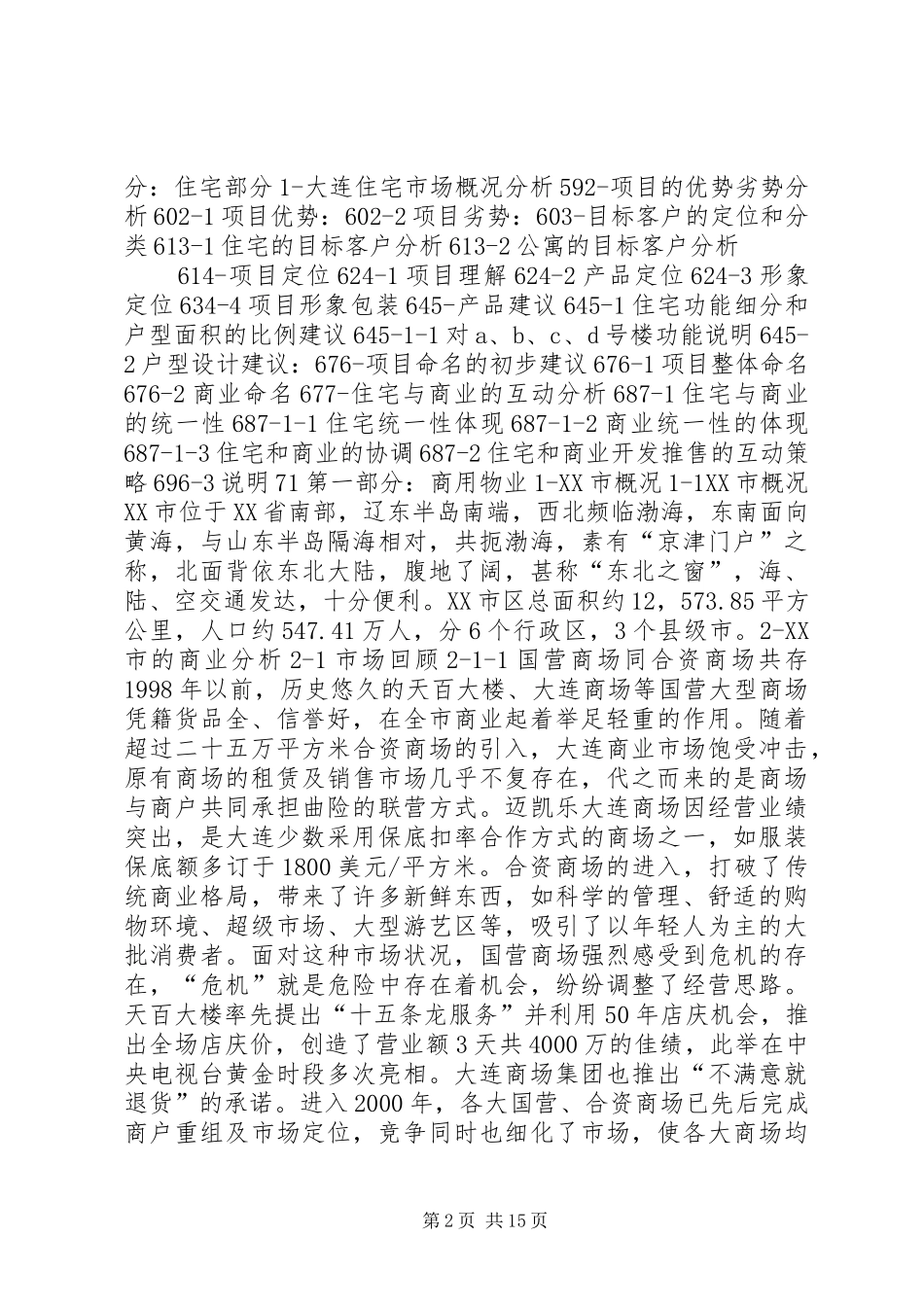 XX市解放路改造项目策划方案 (12)_第2页