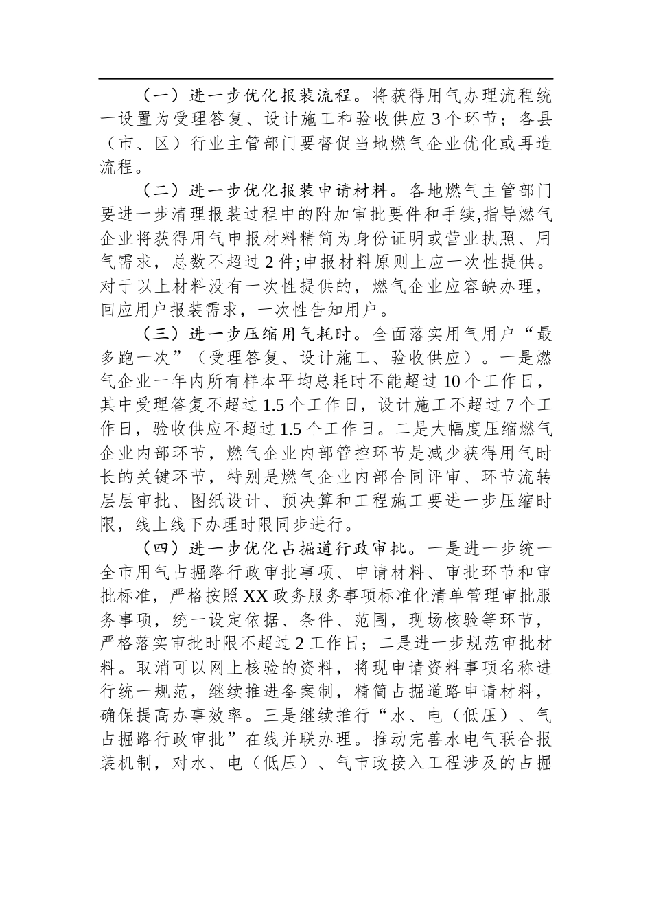 2023年度优化营商环境工作实施方案汇编（7篇）_第3页